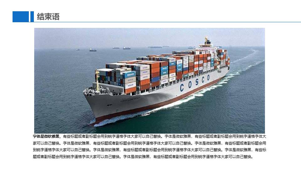 物流行业 (9).pptx